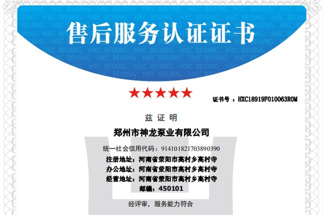 祝贺米兰(中国)泵业获得五星级售后服务认证