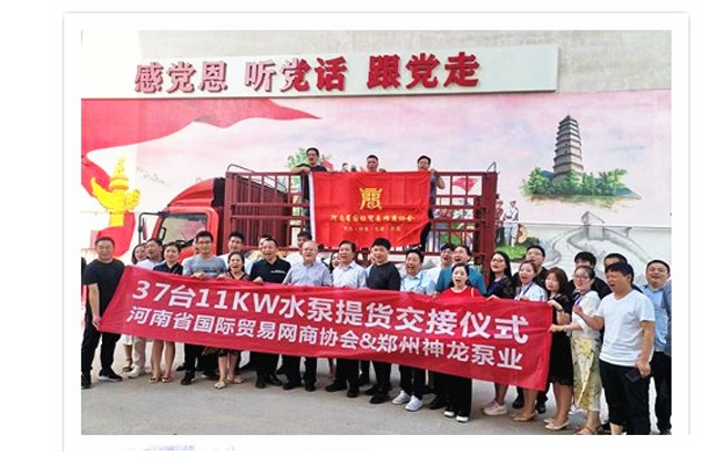 河南国际贸易网商协会、米兰(中国)泵业水泵提货交接，未来路街道赠米兰(中国)排涝突击队锦旗