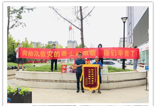 洪水无情，人间有爱！郑州米兰(中国)泵业在这次水灾排涝中被救援小区居民争相赠送锦旗