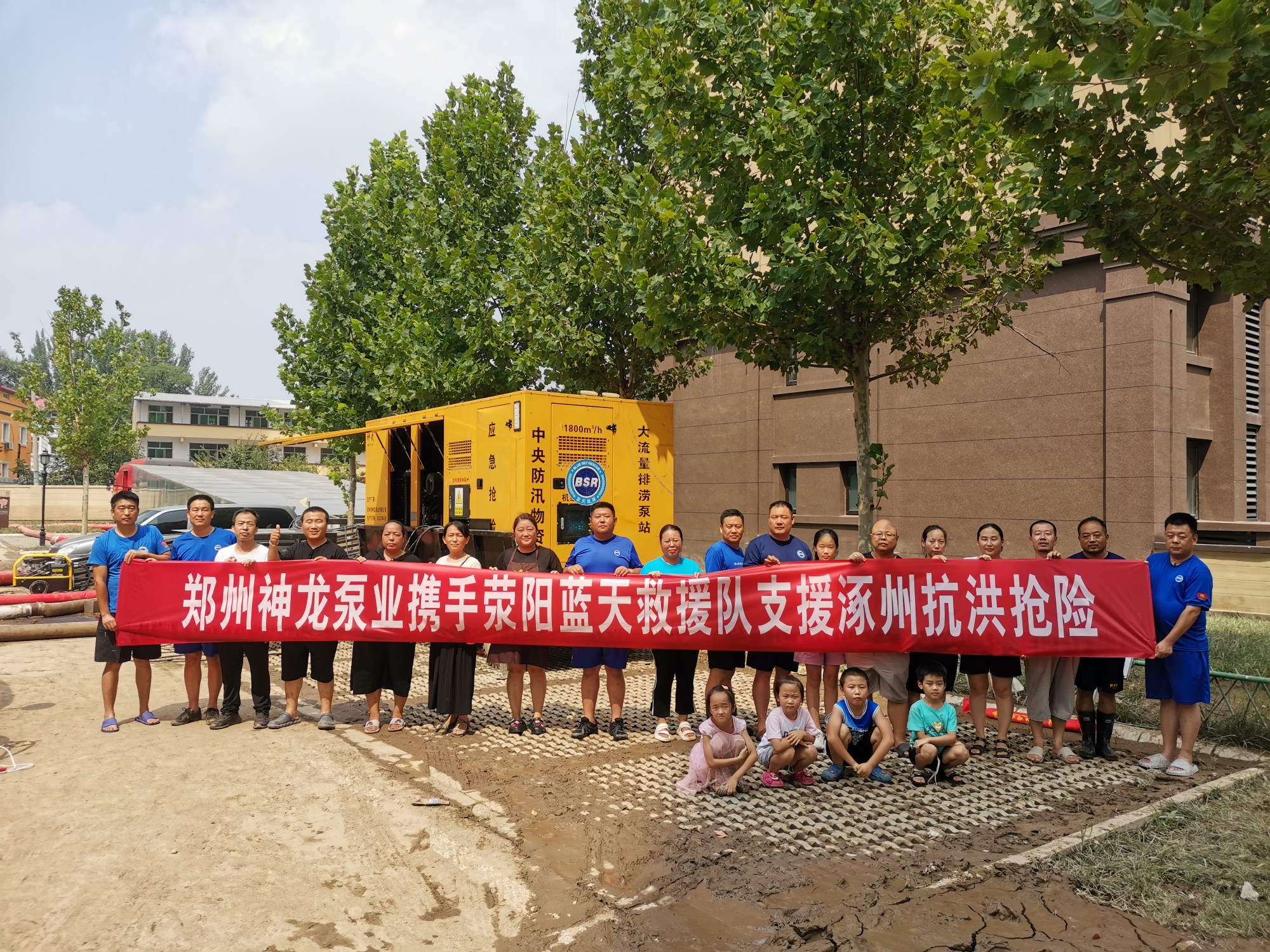 郑州市米兰(中国)泵业携手荥阳蓝天救援队支援涿州抗洪抢险